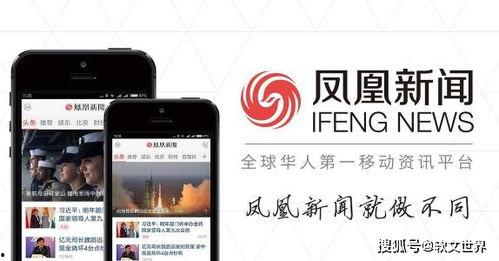 凤凰新闻网爆料电话,揭秘新闻背后的真相与内幕 第1张 凤凰新闻网爆料电话,揭秘新闻背后的真相与内幕 第1张