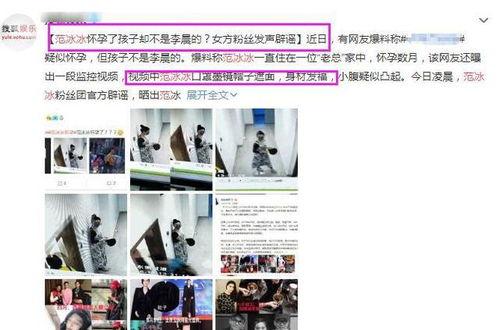 最新范冰爆料视频大全,揭秘娱乐圈风云变幻 第3张 最新范冰爆料视频大全,揭秘娱乐圈风云变幻 第3张